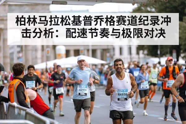 Berlin marathon runners