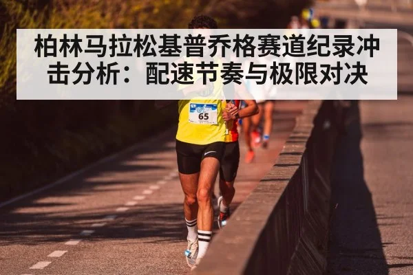 marathon runner pacing